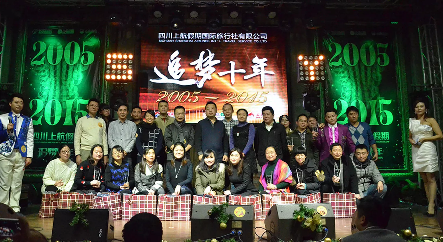 2015年 四川上航十周年年会