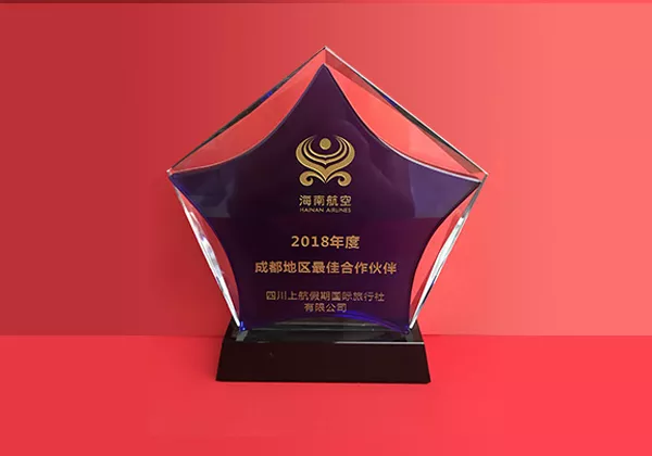 2018年度 海南航空 最佳合作伙伴