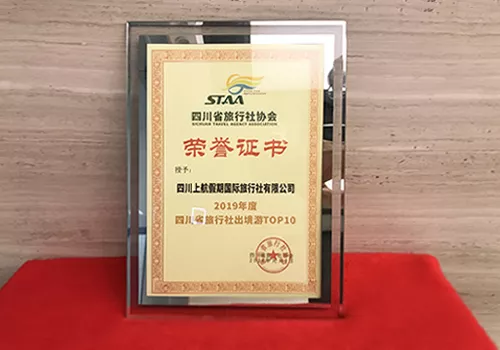 2019年度 四川出境游旅行社Top10