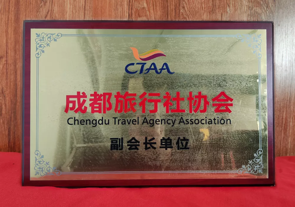 2015年至今 成都市旅行社协会 副会长单位