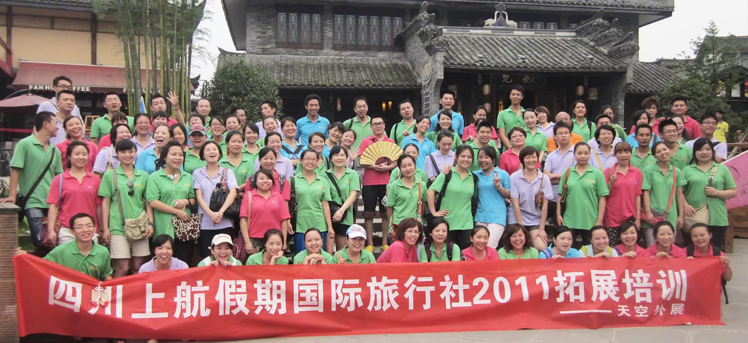 2011年 四川上航团建
